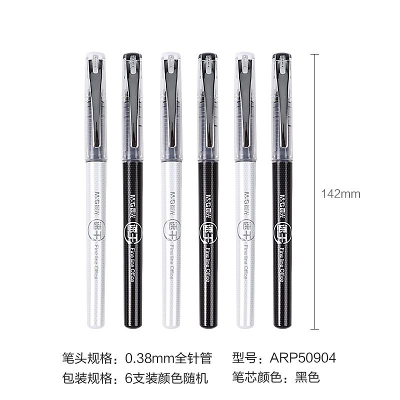 晨光速干簽字筆ARP50904黑0.5mm（12支/盒）1盒起訂